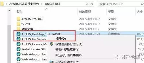 ArcGIS 10.3 軟件安裝圖文詳細(xì)教程